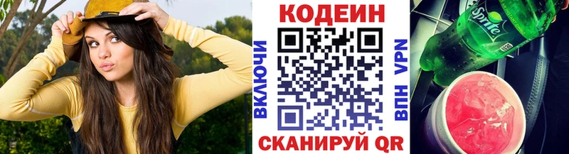 Кодеин Purple Drank  Купить где  Комсомольск-на-Амуре 